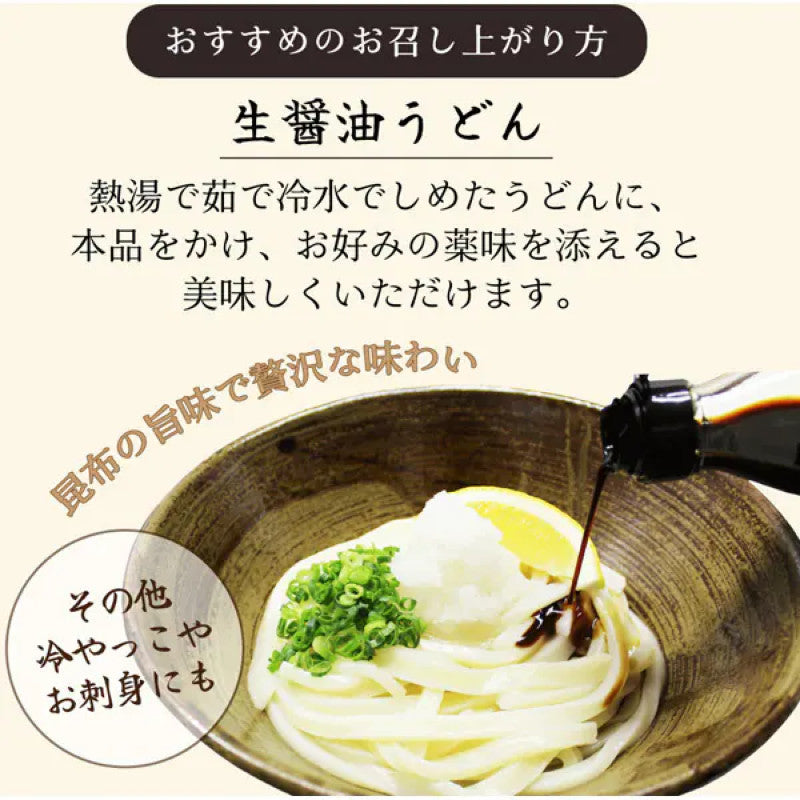 Fuji Rausu Kombu Aged Soy Sauce Hokkaido 200ml