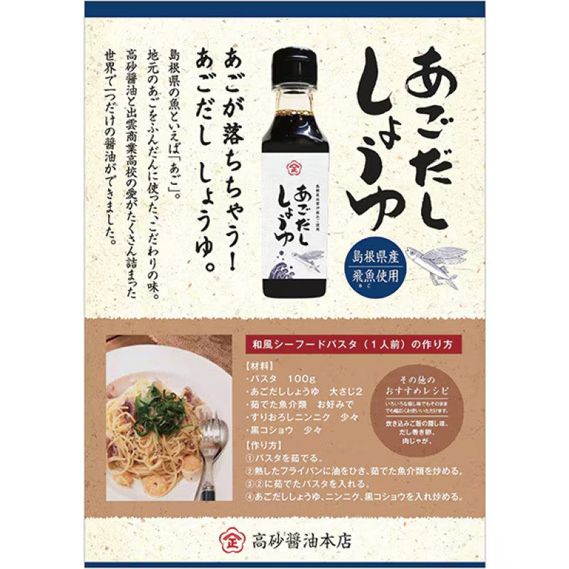 Takasago Ago Flying Fish Dashi Soy Sauce 160ml