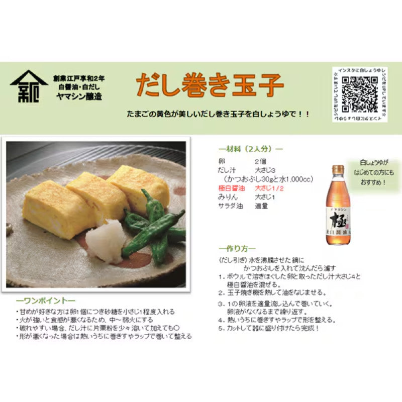 Yamashin Kiwami Shiro Shoyu White Soy Sauce 360ml