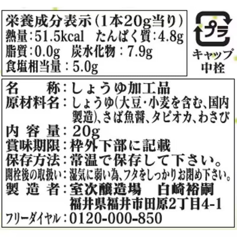 Muroji Wasabi Soy Sauce Powder Shaker 20g