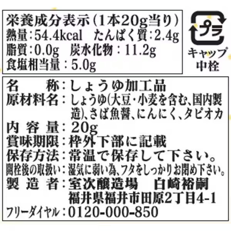 Muroji Garlic Soy Sauce Powder Shaker 20g