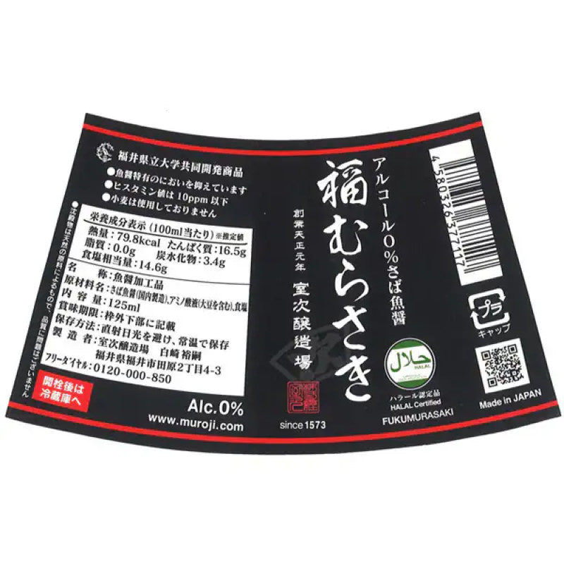 Muroji Alcohol-Free Gluten-Free Fish Sauce 125ml