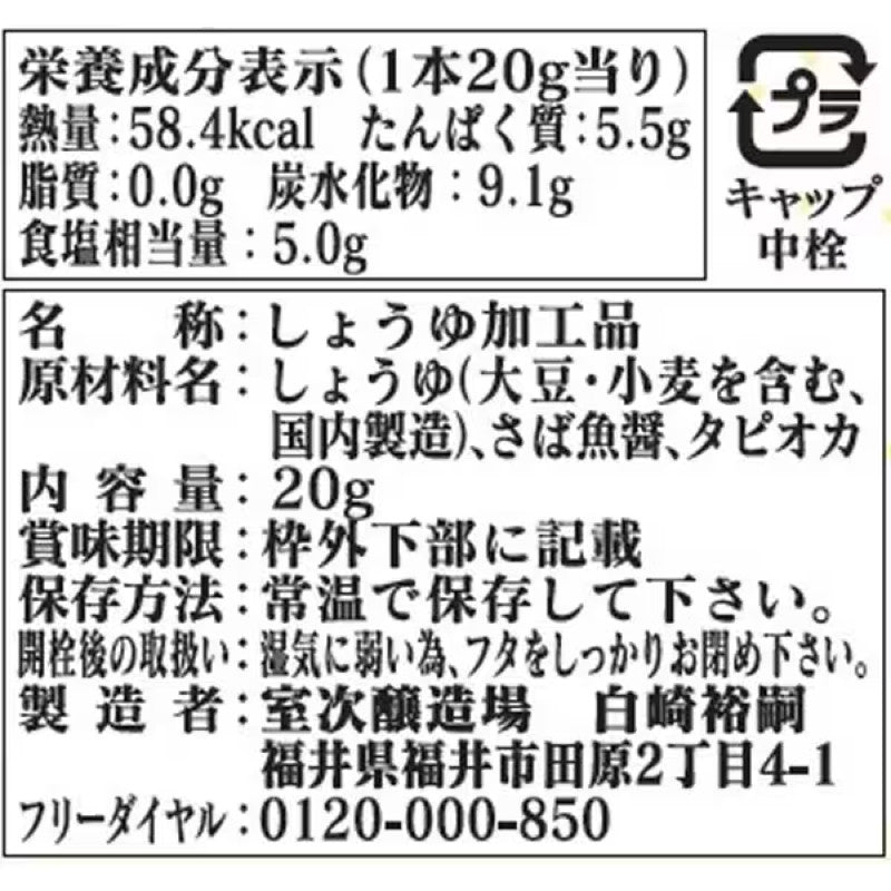 Muroji Aged Soy Sauce Powder Shaker 20g