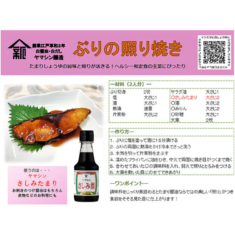 Yamashin Sashimi Tamari Soy Sauce 150ml