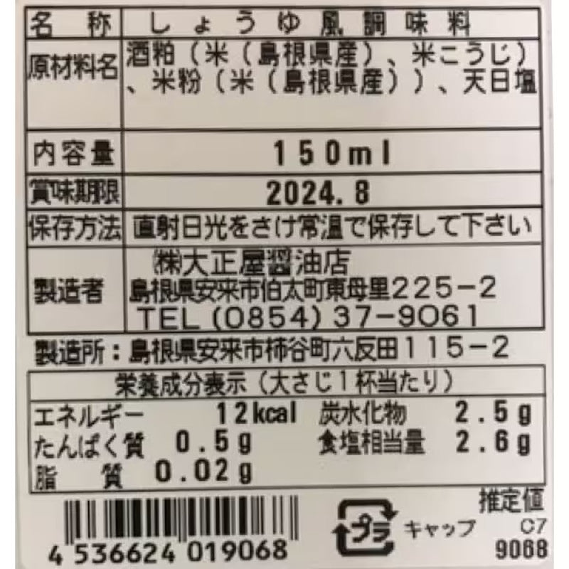 Taishoya Soy-Free Gluten-Free Rice Shoyu 150ml