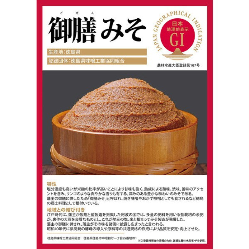 Yamaku Gozen Sweet Red Rice Miso Lower Sodium 675g
