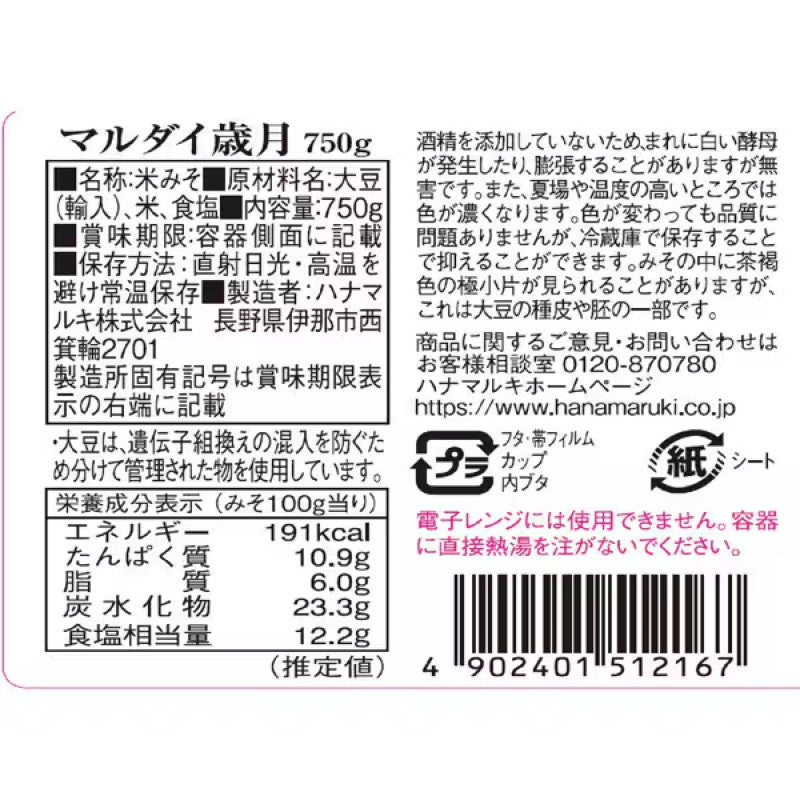 Hanamaruki Marudai Saigetsu Rice Miso 750g