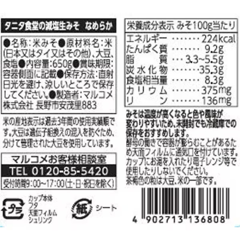 Marukome Tanita Smooth Lower Sodium Miso 650g