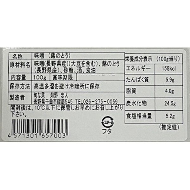 Shunnasai Fukinoto Butterbur Miso Spread 100g