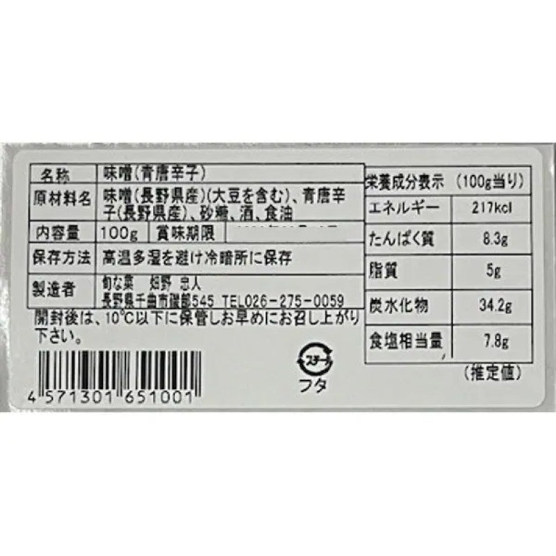 Shunnasai Green Chili Miso Spread 100g