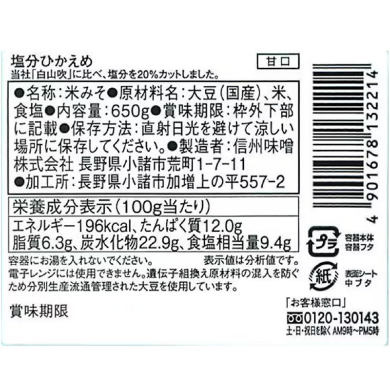 Yamabuki Shinshu Lower Sodium Rice Miso 650g