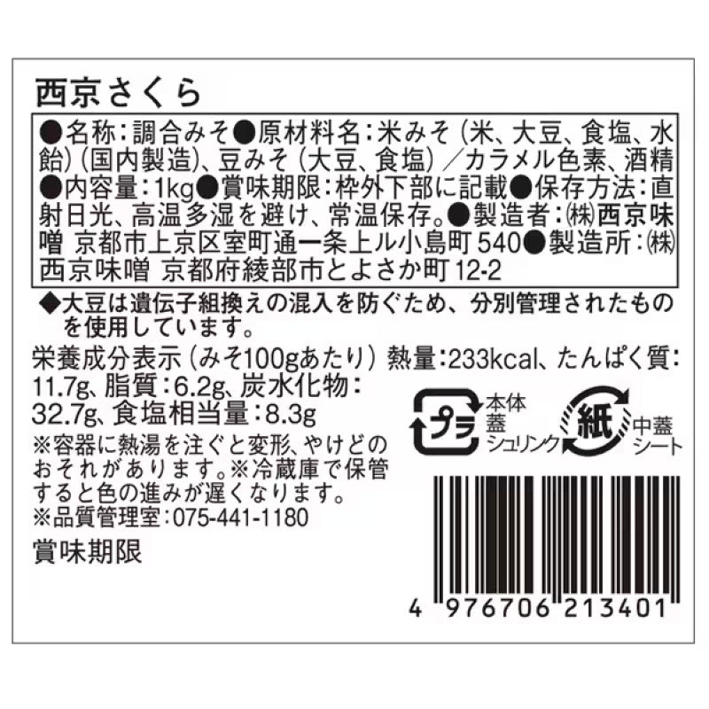 Saikyo Sakura Akadashi Blended Red Miso 1kg