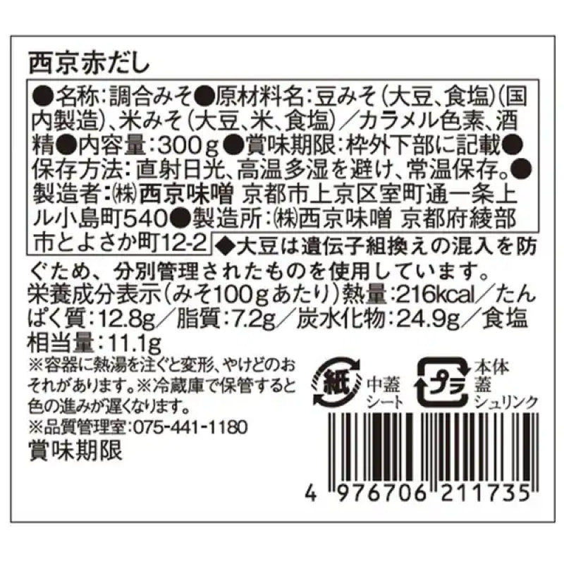 Saikyo Kyoto Akadashi Red Miso Mellow 300g