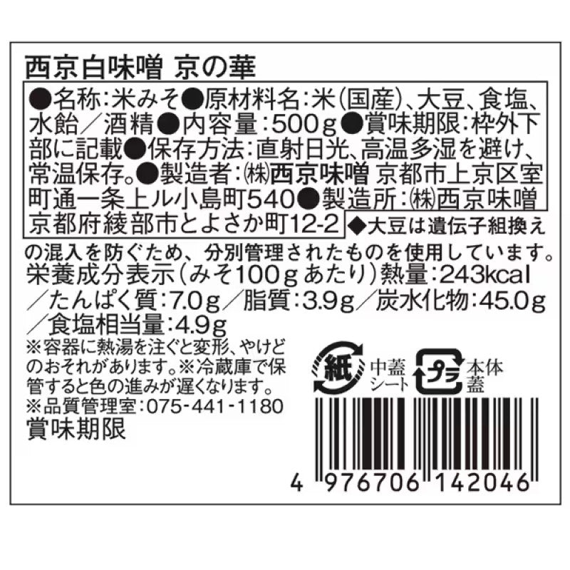 Saikyo Kyoto Extra Sweet White Miso Premium 500g