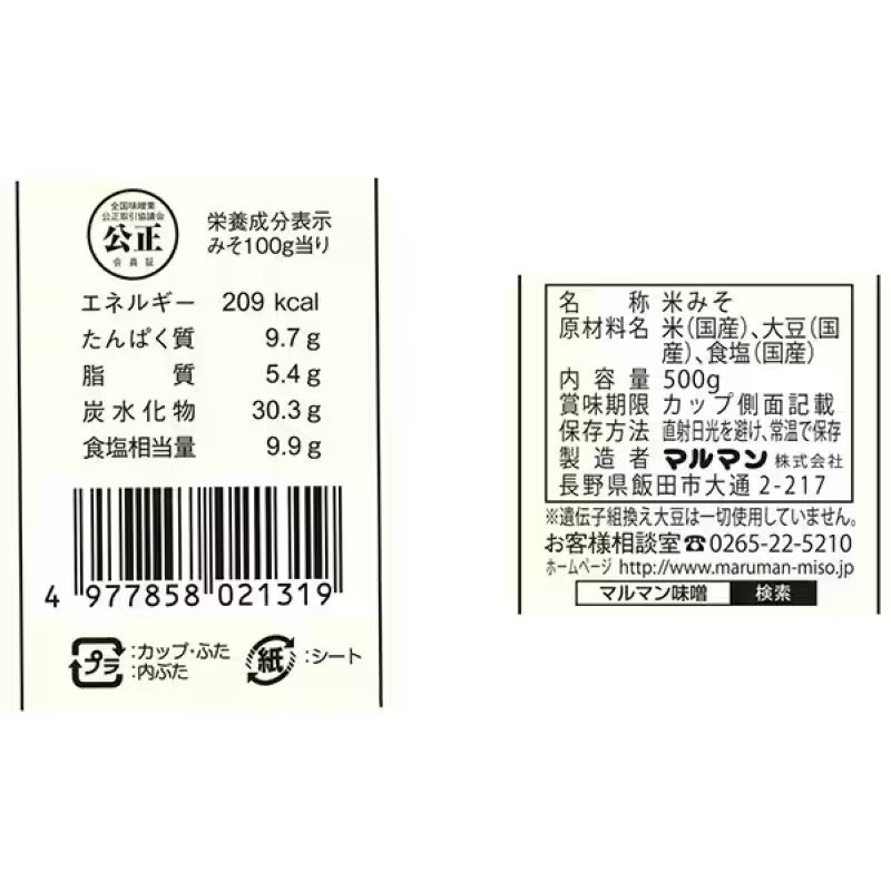 Maruman Domestic Raw Less Sodium Miso Paste 500g