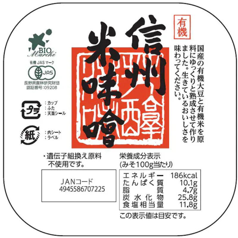 Bio Marche Organic Shinshu Rice Miso 400g
