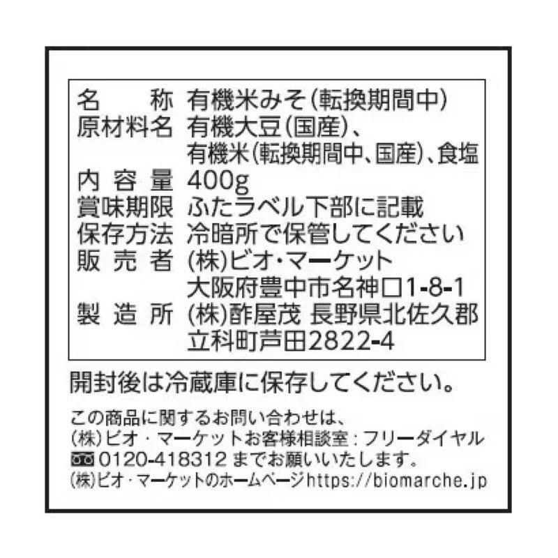 Bio Marche Organic Shinshu Rice Miso 400g