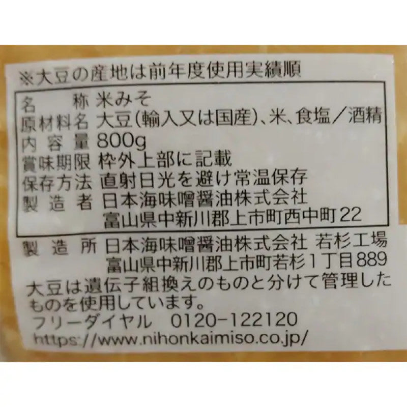 Nihonkai Yukichan Tokusen Koji Miso Granules 800g