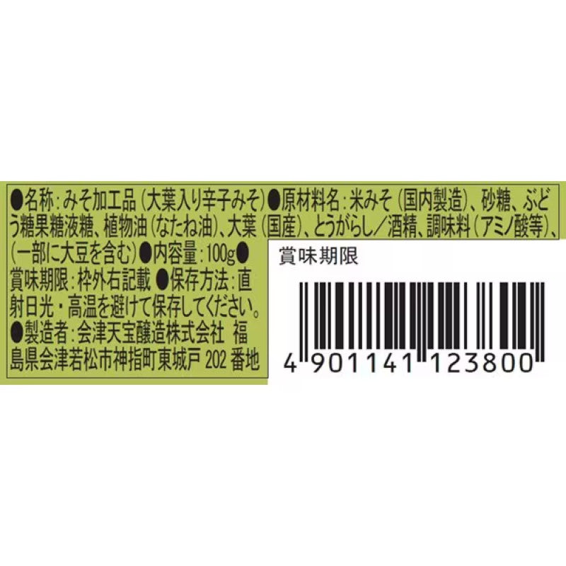 Aizu Tenpo Shiso Seasoned Miso Dip 100g