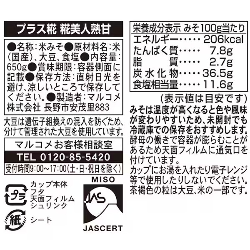 Marukome Plus Koji Raw Rich Sweet Miso 650g