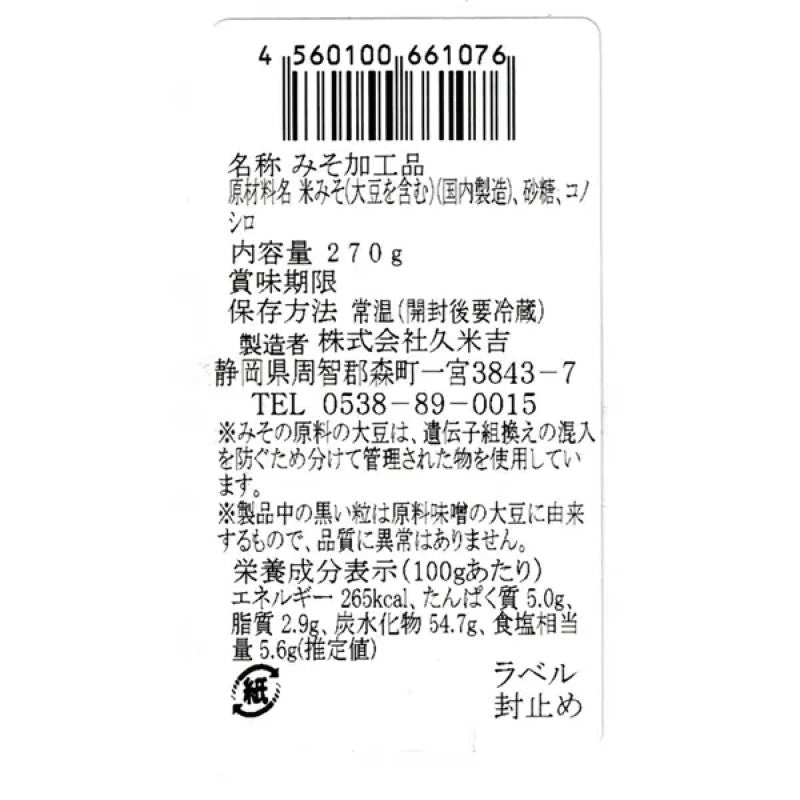 Kumeyoshi Traditional Miso Paste 270g
