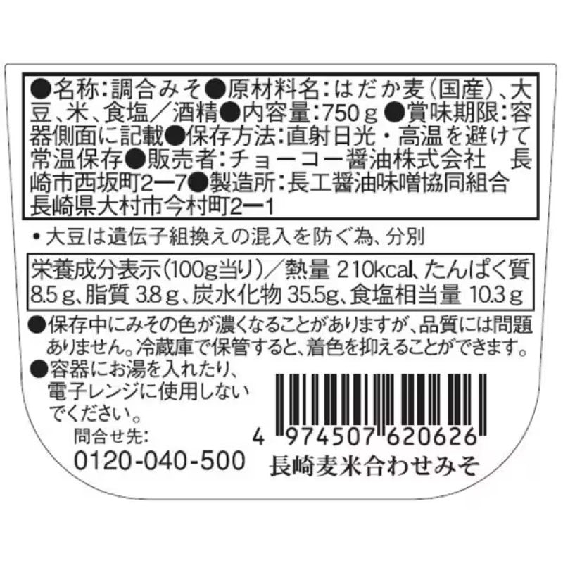 Choko Nagasaki Barley Rice Blended Miso 750g