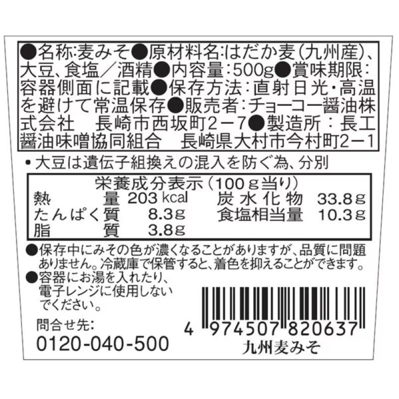 Choko Kyushu Barley Miso Paste 500g