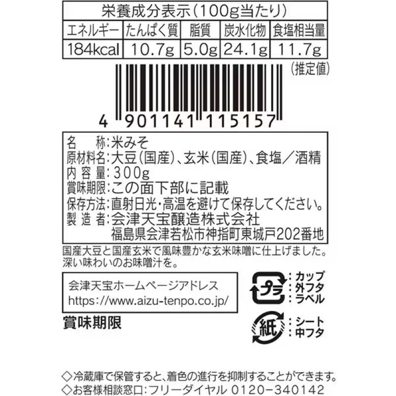 Aizu Tenpo Brown Rice Miso Paste 300g