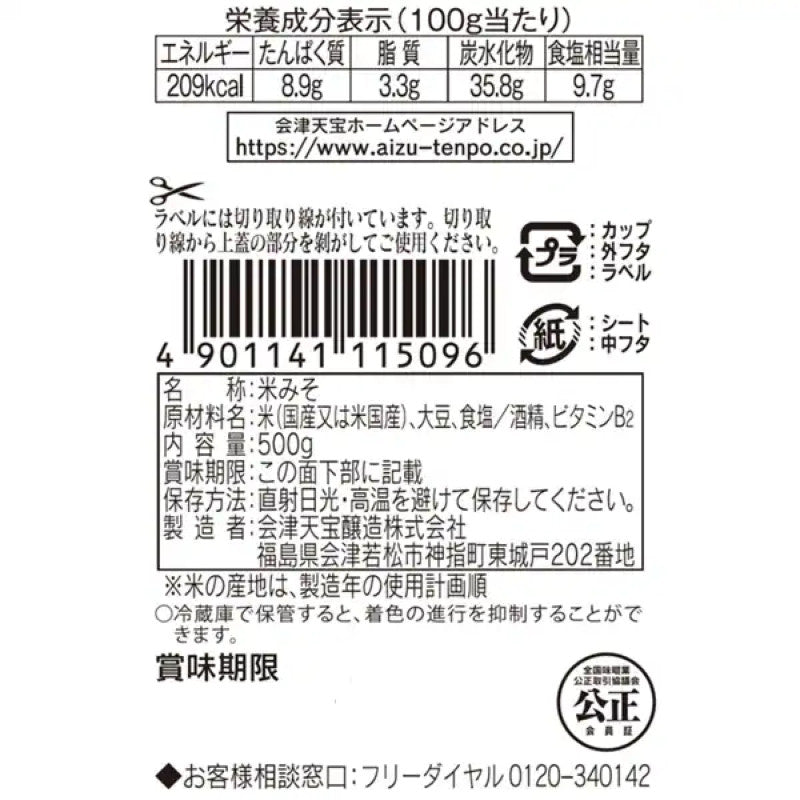 Aizu Tenpo Sweet Rice Koji Miso Paste 500g