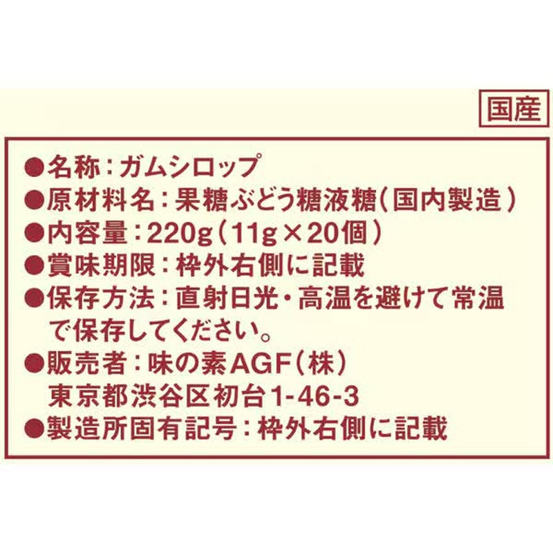 Ajinomoto AGF Marim Sweet Series Gum Syrup, 20 pieces