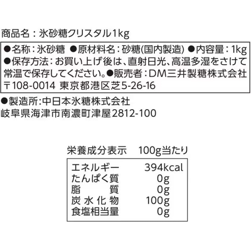 Bara-Jirushi Crystal Rock Sugar for Umeshu 1kg