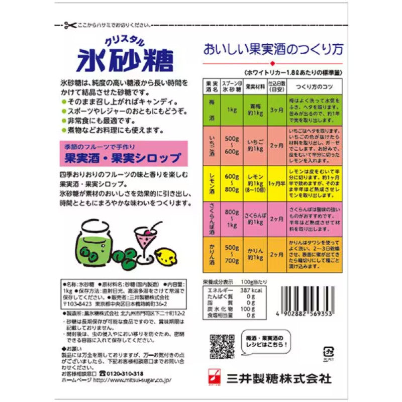 Mitsui Spoon Crystal Rock Sugar for Umeshu 1kg