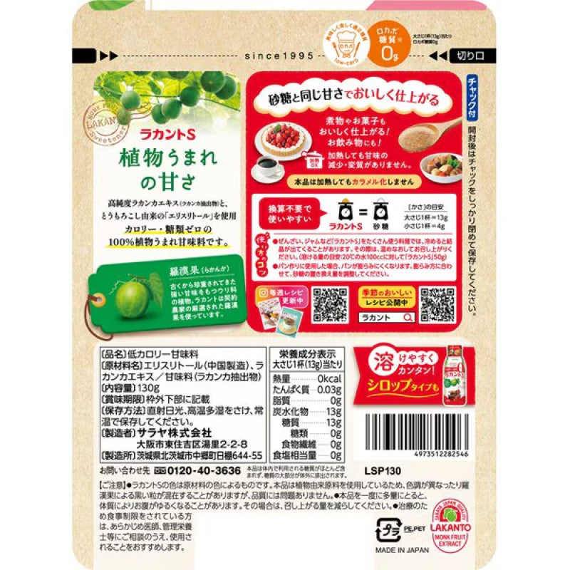 Lakanto S Granular Monk Fruit Sweetener 130g
