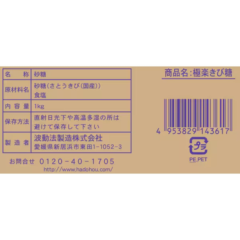 Hadoho Gokuraku Tanegashima Cane Sugar 1kg