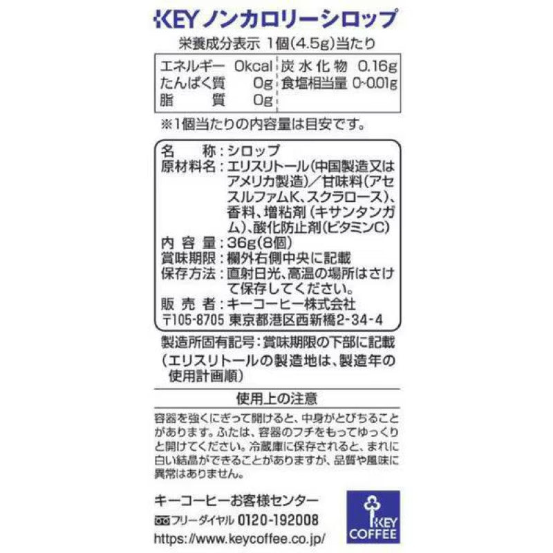 Key Coffee Non-Calorie Syrup Portions 4.5g x 8