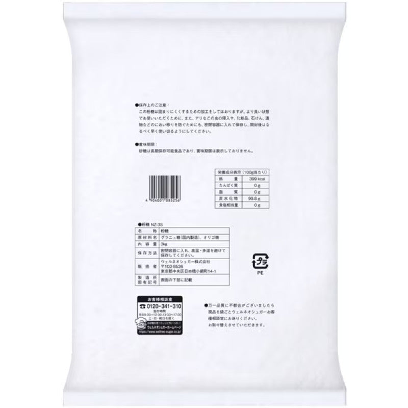Wellneo Sugar Commercial Powdered Sugar 3kg