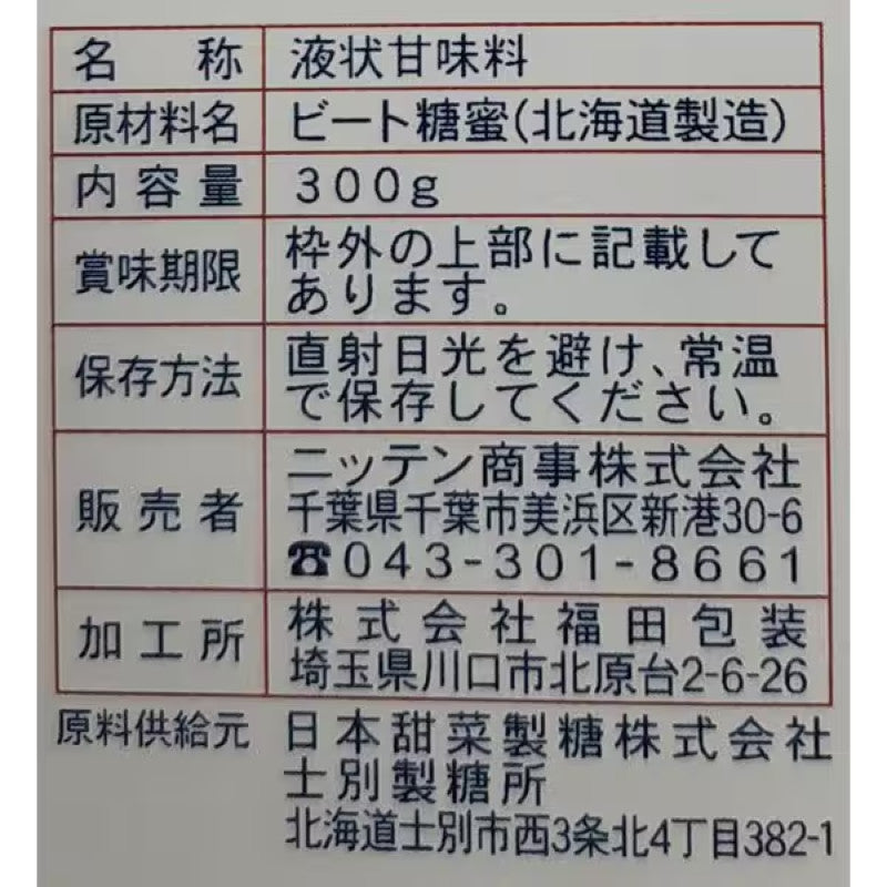 Nitten Hokkaido Beet Oligosaccharide Syrup 300g