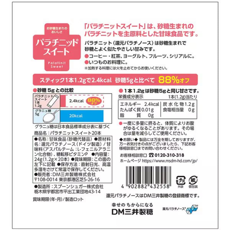 Mitsui Palatinit Sweet Sweetener 1.2g x 20 Sticks