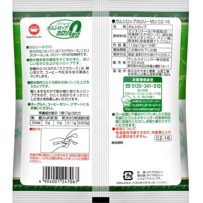 Wellneo Sweetener Syrup Portions 7g x 16 Cups