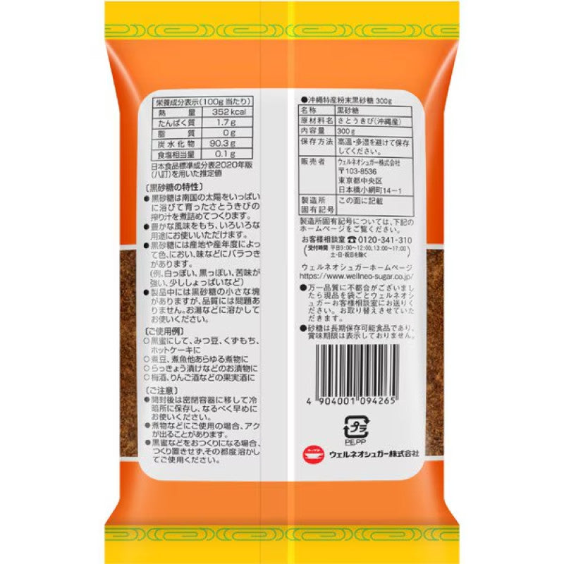 Wellneo Sugar Kokuto Black Sugar Powder 300g