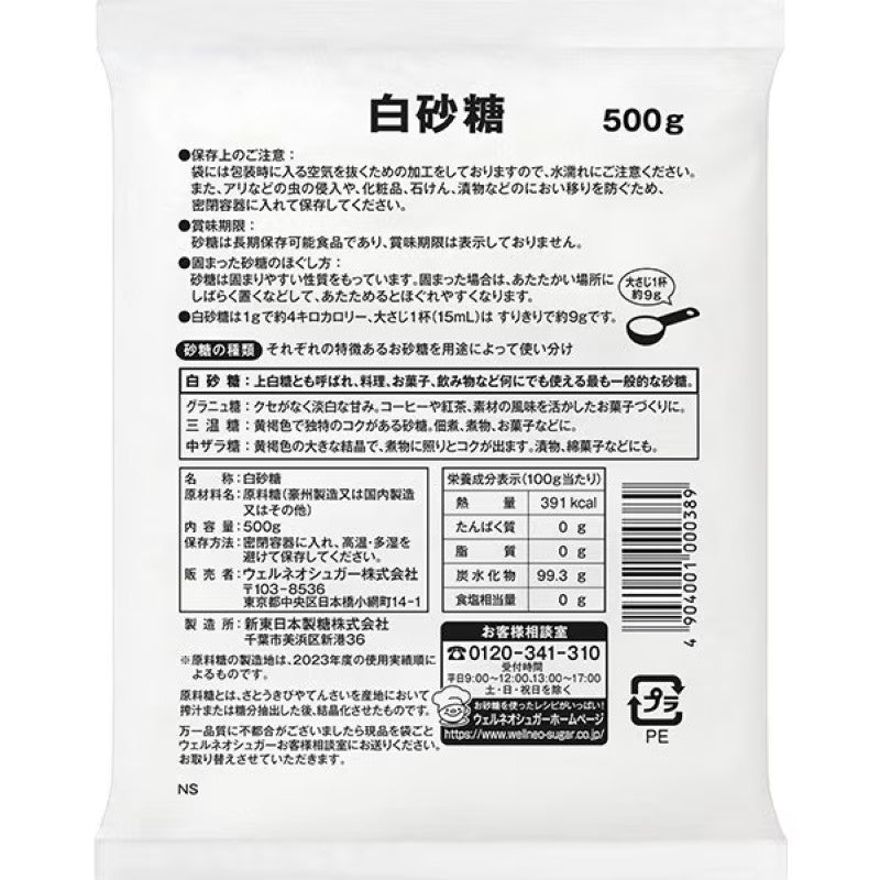 Wellneo Sugar Soft White Sugar 500g