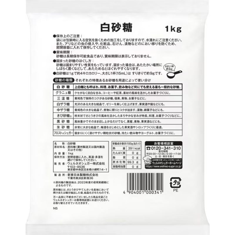 Wellneo Sugar Soft White Sugar 1kg