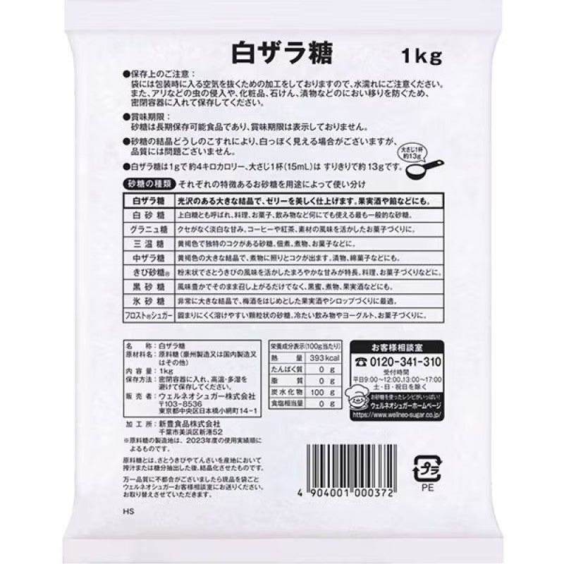 Wellneo Sugar Special Coarse White Sugar 1kg