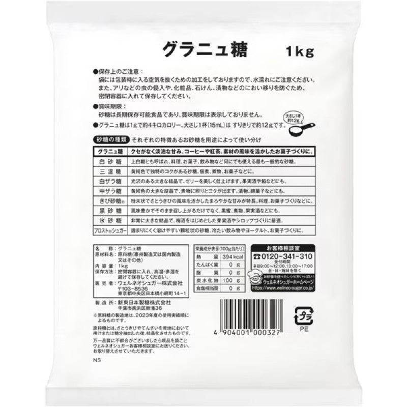 Wellneo Sugar Granulated Sugar 1kg