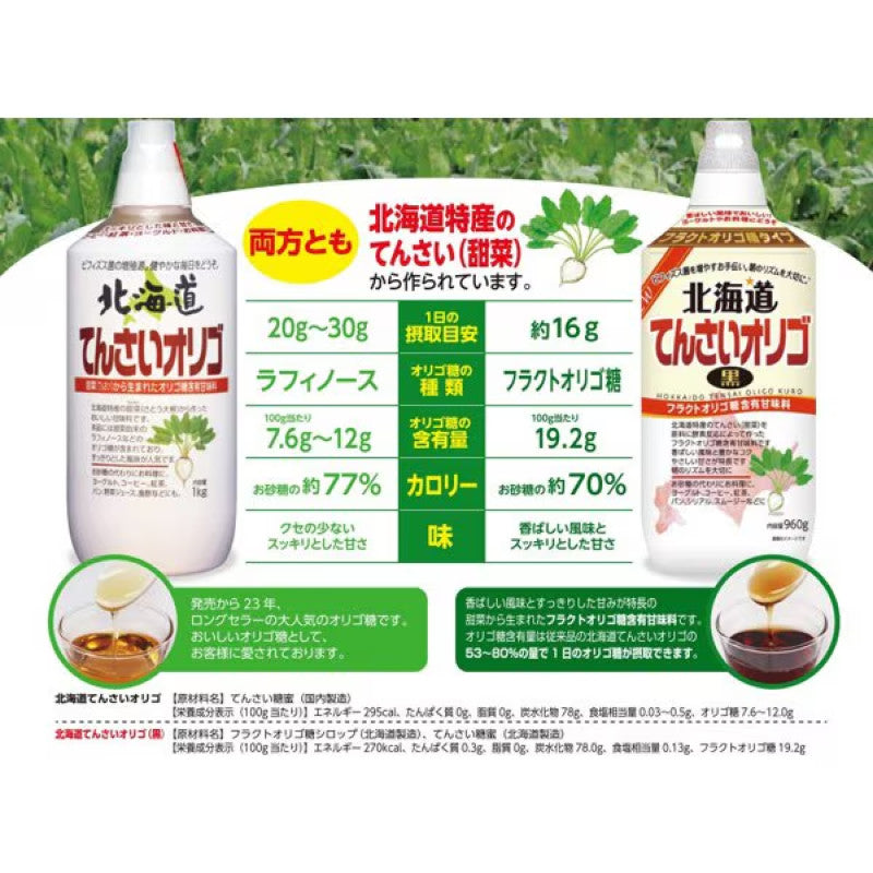 Kato Bihoen Hokkaido Beet Oligo Syrup Dark 960g