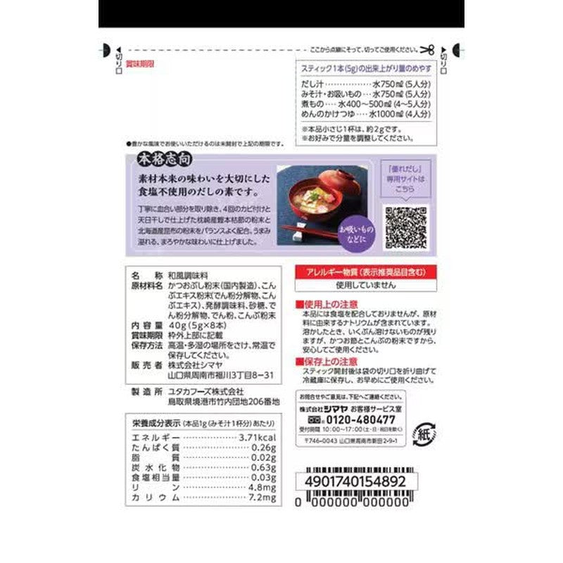 Shimaya Superior Japanese Style Dashi (5g x 8) 40g [Granulated Dashi]