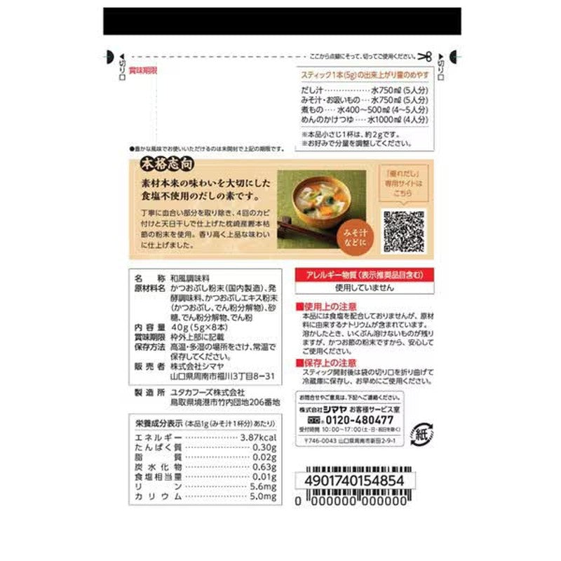 Shimaya Superior Japanese-Style Bonito Dashi (5g x 8) 40g [Granulated Dashi]
