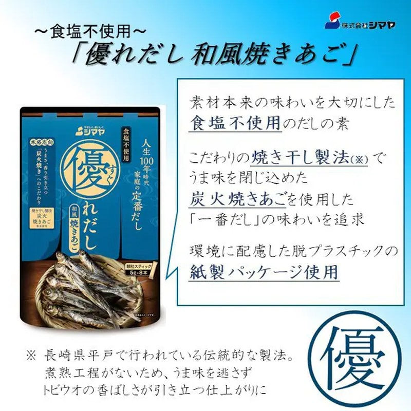 Shimaya Superior Dashi Japanese-Style Grilled Flying Fish (5g x 8) 40g [Granulated Dashi]