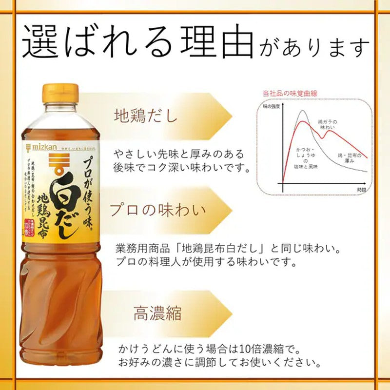 Mizkan Professional-Use White Dashi 500ml