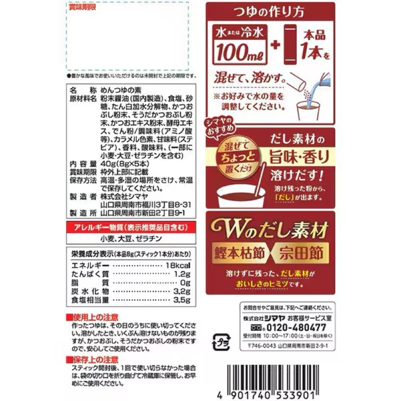 SHIMAYA Instant Zaru Soba Sauce 8g x 5 Count